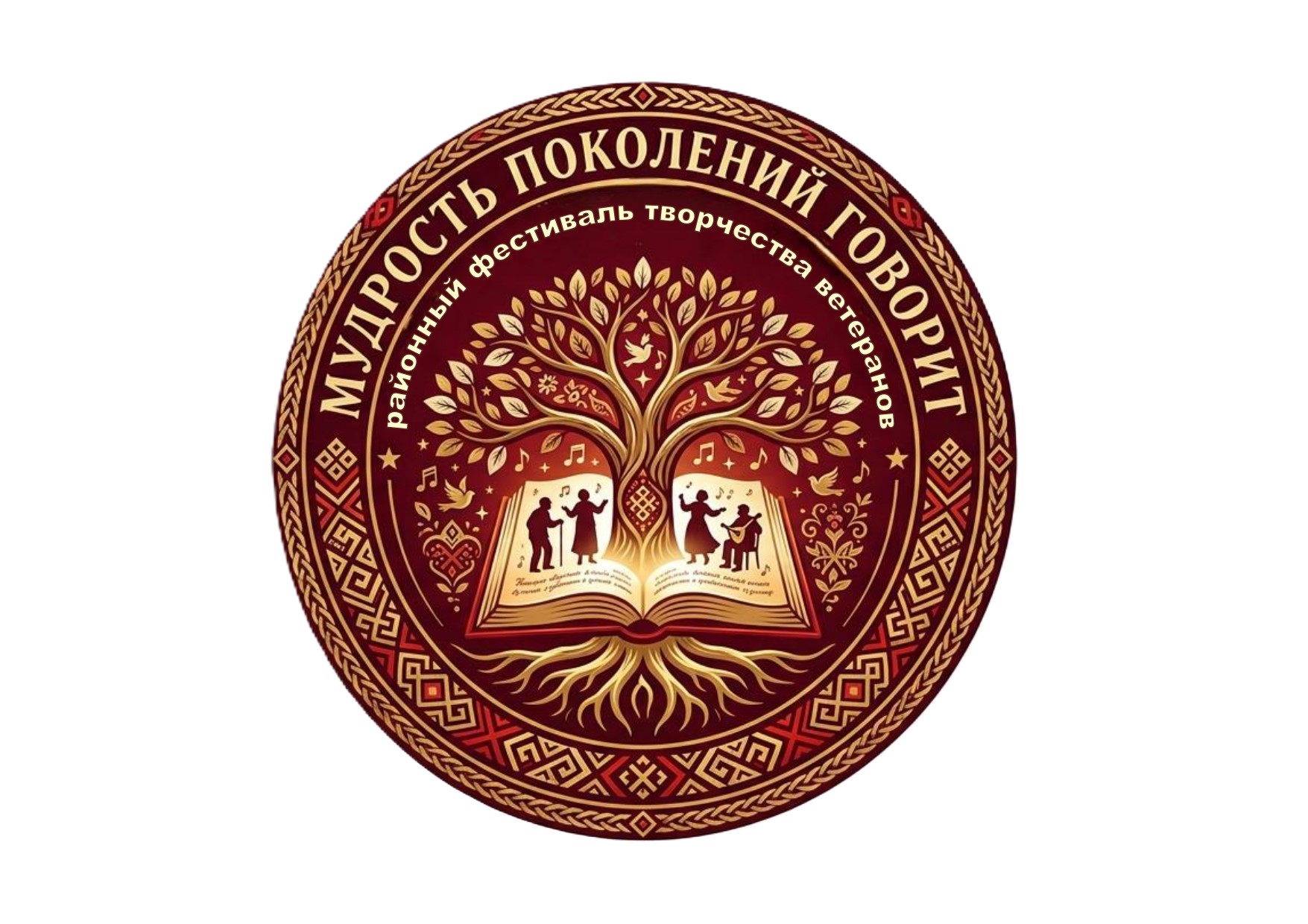 «Мудрость поколений говорит»: в Переволоцком районе открывается фестиваль ветеранов